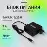 Блок питания Digma DM-U70 автоматический 65W 5V-20V 3.25A от бытовой электросети