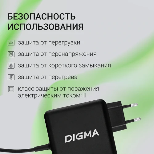 Блок питания Digma DM-U70 автоматический 65W 5V-20V 3.25A от бытовой электросети