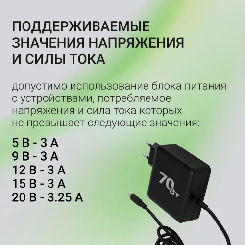 Блок питания Digma DM-U70 автоматический 65W 5V-20V 3.25A от бытовой электросети