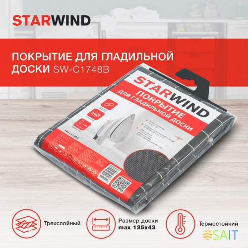 Покрытие для гладильной доски Starwind SW-C1748B 132x53см серый