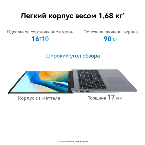 Ноутбук Huawei MateBook D 16 Core i5 12450H 16Gb SSD1Tb Intel UHD Graphics 16" IPS (1920x1200) без ОС grey space WiFi BT Cam (53013YLY)