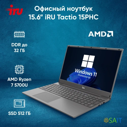 Ноутбук IRU Tactio 15PHC Ryzen 7 5700U 16Gb SSD512Gb AMD Radeon Graphics 15.6" IPS FHD (1920x1080) Windows 11 Pro Multi Language black WiFi BT Cam 4350mAh (2017348)