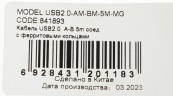 Кабель Ningbo USB A(m) USB B(m) 5м феррит.кольца серый
