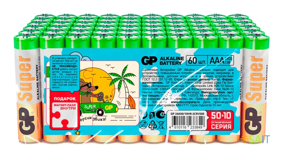 Батарея GP Super Alkaline 24A50/10SMF-2CRVS60 AAA (промо:50+10) (60шт) спайка