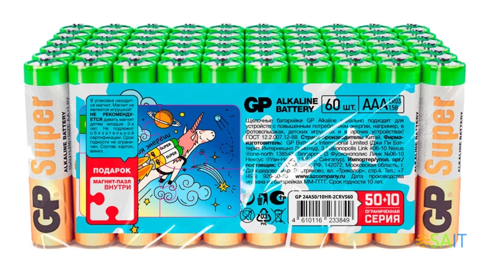 Батарея GP Super Alkaline 24A50/10SMF-2CRVS60 AAA (промо:50+10) (60шт) спайка