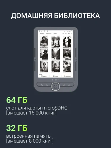 Электронная книга Digma Tome 6" E-ink HD Pearl 758x1024 600MHz 128Mb/4Gb/SD/microSDHC темно-серый