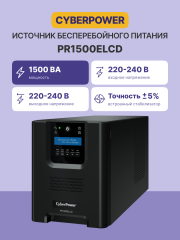 ИБП CyberPower PR1500ELCD, Line-Interactive, 1500VA/1350W, 8 IEC-320 С13 розеток, USB&amp;Serial, SNMPslot, LCD дисплей, Black, 0.5х0.3х0.35м., 28.3кг. CyberPower PR1500ELCD