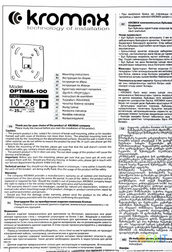 Кронштейн для телевизора Kromax OPTIMA-100 черный 10"-28" макс.25кг настенный фиксированный