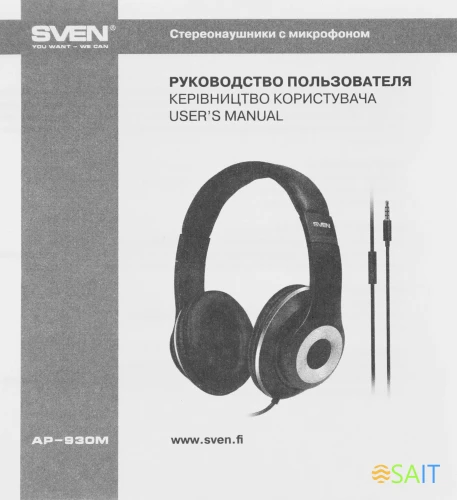 Наушники с микрофоном Sven AP-930M черный/серебристый 1.3м мониторные оголовье (SV-013608)