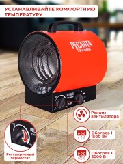 Тепловая пушка электрическая Ресанта ТЭП-3000К 3000Вт красный