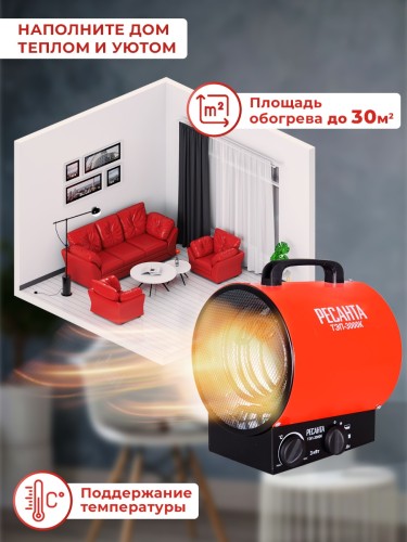 Тепловая пушка электрическая Ресанта ТЭП-3000К 3000Вт красный