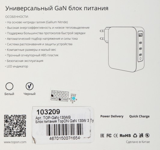 Блок питания TopON TOP-GaN-130WB автоматический 130W 5V-20V 5A 4xUSB от бытовой электросети LED индикатор
