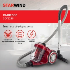 Пылесос Starwind SCV2286 2200Вт красный/серый