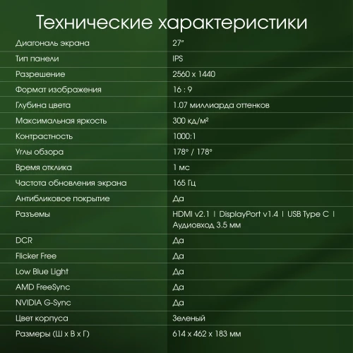 Монитор Digma Pro 27" Art L зеленый IPS LED 2ms 16:9 HDMI M/M матовая 300cd 178гр/178гр 2560x1440 165Hz G-Sync FreeSync DP 2K USB 5.7кг