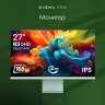 Монитор Digma Pro 27" Art L зеленый IPS LED 2ms 16:9 HDMI M/M матовая 300cd 178гр/178гр 2560x1440 165Hz G-Sync FreeSync DP 2K USB 5.7кг