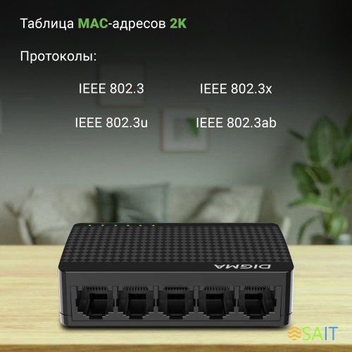 Коммутатор Digma DSW-105GE DSW-105GEV2 (L2) 5x1Гбит/с неуправляемый
