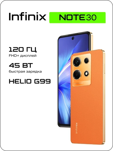 Смартфон Infinix X6833B Note 30 128Gb 8Gb золотистый моноблок 3G 4G 2Sim 6.78" 1080x2460 Android 13 64Mpix 802.11 a/b/g/n/ac NFC GPS GSM900/1800 GSM1900 Protect FM microSD max2048Gb