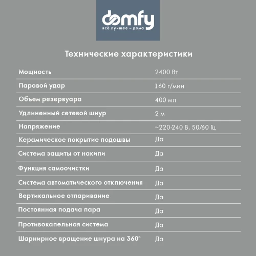Утюг Domfy DSC-EI502 2400Вт черный/красный