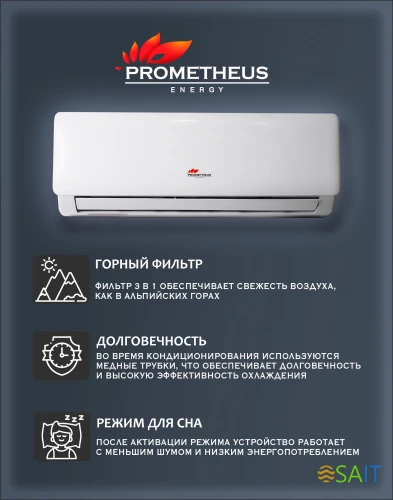Сплит-система Prometheus Energy PE-12HON1 белый