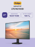 Монитор Philips 27E1N2100D 27'', 1920x1080, IPS, 100hz, 1500:1, 300cd, 1ms, VGA, HDMI 1.4, VESA, 3Y, Black Philips 27E1N2100D 27''
