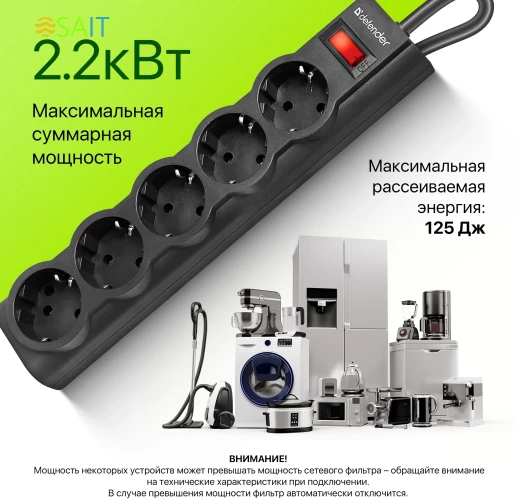 Сетевой фильтр Defender ES largo 3м (5 розеток) черный (коробка)