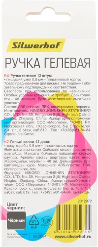 Набор ручек гелев. автоматическая Silwerhof NG Standart d=0.5мм черн. черн. кор.карт. (12шт)