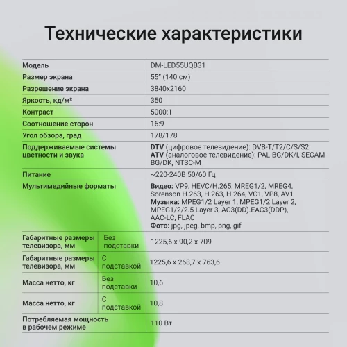 Телевизор QLED Digma 55" DM-LED55UQB31 Google TV Frameless Metal черный/черный 4K Ultra HD 60Hz MEMC DVB-T DVB-T2 DVB-C DVB-S DVB-S2 USB WiFi Smart TV