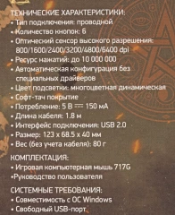 Мышь Оклик 717G PROPHECY черный оптическая 8000dpi USB для ноутбука 6but (1465495)
