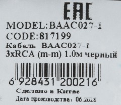 Кабель соединительный аудио-видео Buro 3хRCA (m)/3хRCA (m) 1м. черный (BAAC027-1)