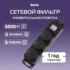 Сетевой фильтр Buro 300MDP-3-B 3м (3 розетки) черный (коробка)