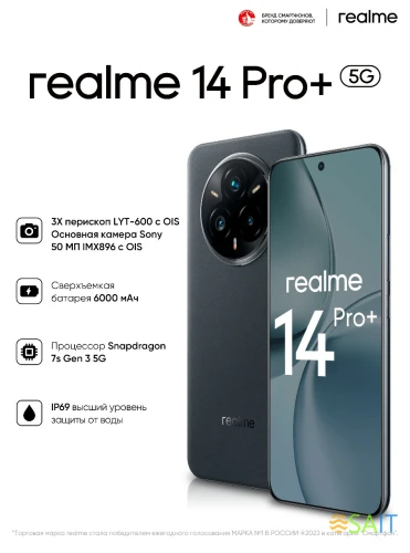 Смартфон Realme RMX5051 14 Pro+ 512Gb 12Gb серый моноблок 3G 4G 2Sim 6.83" 1272x2800 Android 14 50Mpix 802.11 a/b/g/n/ac/ax NFC GPS GSM900/1800 GSM1900 Protect
