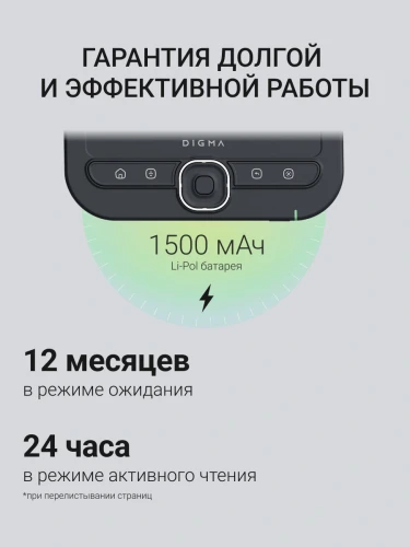 Электронная книга Digma luma 6" E-ink HD Pearl 1024x758 Touch Screen 600MHz/4Gb/microSDHC/подсветка дисплея темно-серый