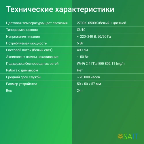 Умная лампа Digma DiLight L1 GU10 5Вт 400lm Wi-Fi (DLL1GU10)