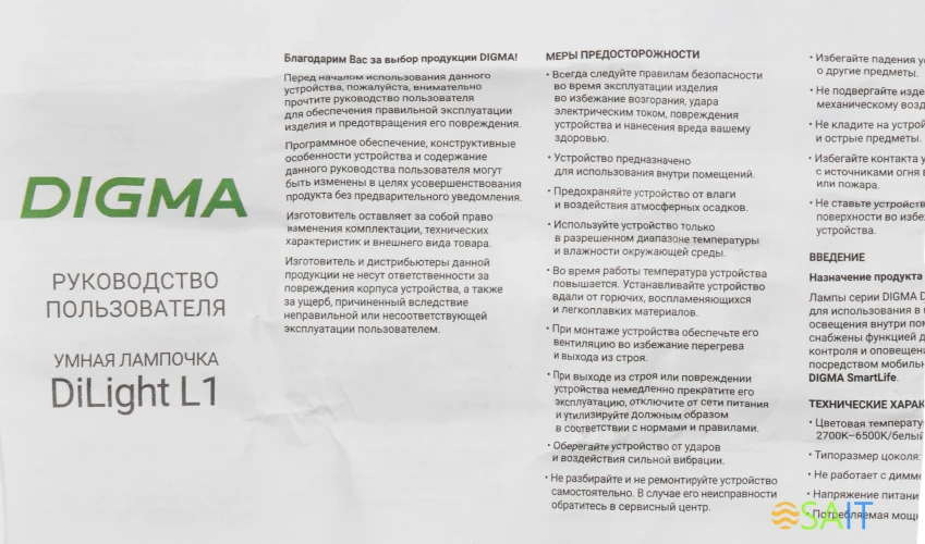 Умная лампа Digma DiLight L1 GU10 5Вт 400lm Wi-Fi (DLL1GU10)