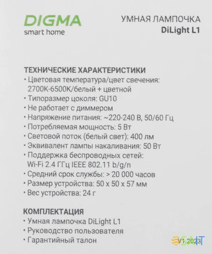 Умная лампа Digma DiLight L1 GU10 5Вт 400lm Wi-Fi (DLL1GU10)
