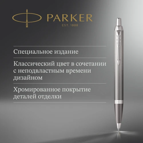 Ручка шариков. Parker IM Writing Rituals K331 (2203898) серый M син. черн. подар.кор.