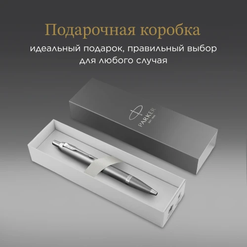 Ручка шариков. Parker IM Writing Rituals K331 (2203898) серый M син. черн. подар.кор.
