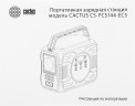 Электростанция портативная Cactus CS-PCS144-EC5 40000mAh 5A 2xUSB черный/зеленый