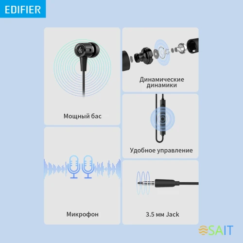 Гарнитура внутриканальные Edifier P205 1.2м черный проводные в ушной раковине