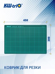 Подкладка для резки Kw-Trio 9Z201 A3 450x300мм зеленый