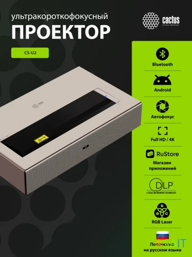 Проектор Cactus CS-U2.WT DLP 19000Lm LS 800Lm ANSI (1920x1080) 15000:1 ресурс лампы:50000часов 2xUSB typeA 2xHDMI 1.78кг
