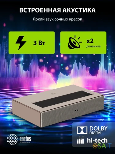 Проектор Cactus CS-U2.WT DLP 19000Lm LS 800Lm ANSI (1920x1080) 15000:1 ресурс лампы:50000часов 2xUSB typeA 2xHDMI 1.78кг