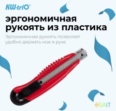 Нож канцелярский Kw-Trio 03713red шир.лез.18мм усиленный 2 сменных лезвия металл красный блистер