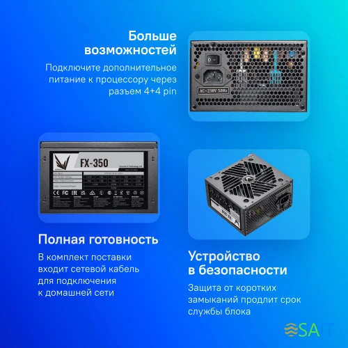 Блок питания Formula ATX 350W FX-350 (20+4pin) 120mm fan 3xSATA RTL