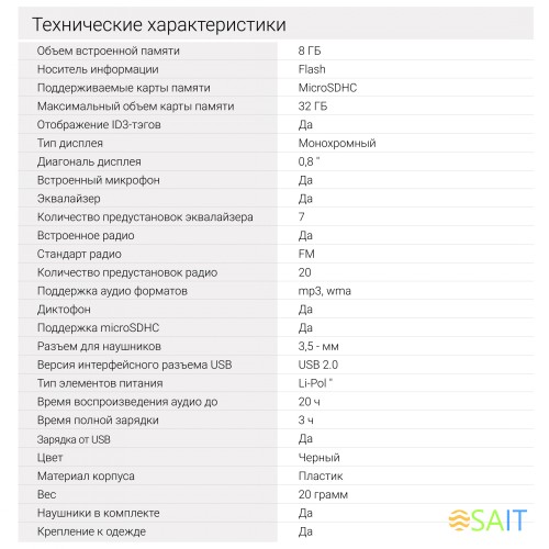 Плеер Flash Digma R3 8Gb черный/0.8"/FM/microSDHC/clip