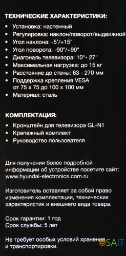 Кронштейн для телевизора Hyundai GL-N1 черный 10"-27" макс.15кг настенный поворотно-выдвижной и наклонный