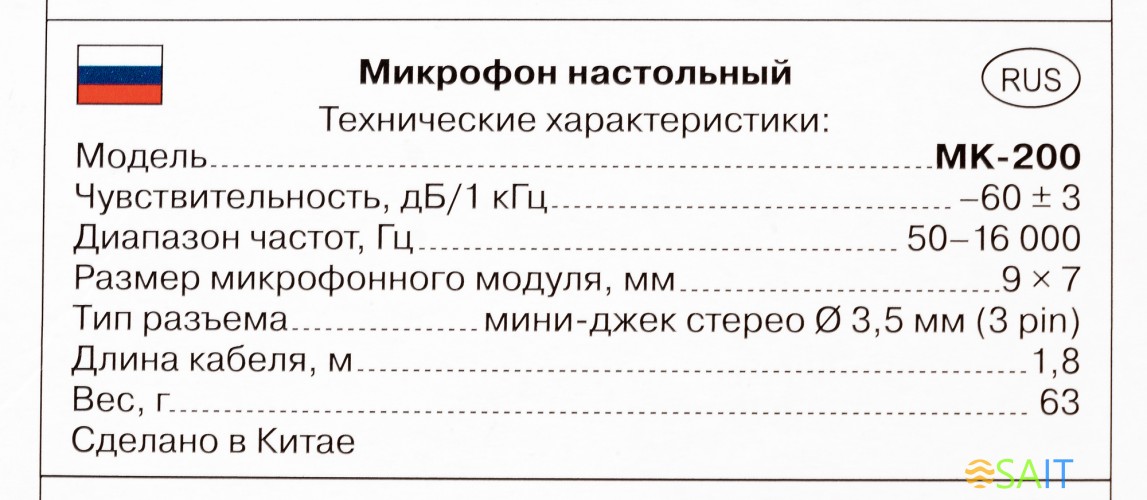 Микрофон проводной Sven MK-200 1.8м черный