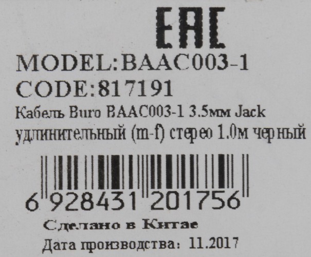 Кабель-удлинитель аудио Buro BAAC003-1 Jack 3.5 (m)/Jack 3.5 (f) 1м. черный