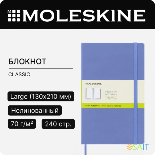 Блокнот Moleskine CLASSIC QP062B42 Large 130х210мм 240стр. нелинованный твердая обложка голубая гортензия