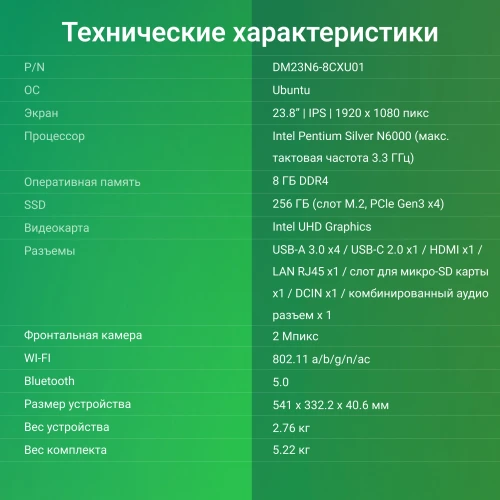 Моноблок Digma Optimum 23.8" Full HD P N6000 (1.1) 8Gb SSD256Gb UHDG CR Ubuntu Eth WiFi BT 36W клавиатура мышь Cam черный 1920x1080